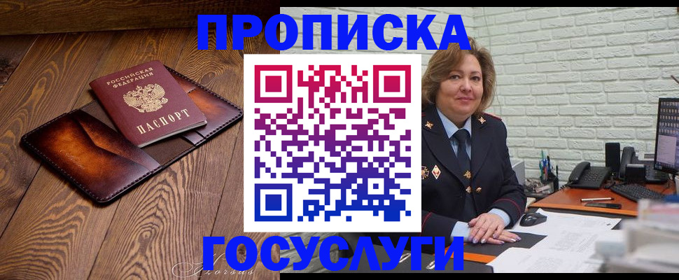 временная прописка в Харовске