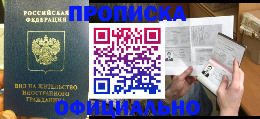 купить прописку в Харовске