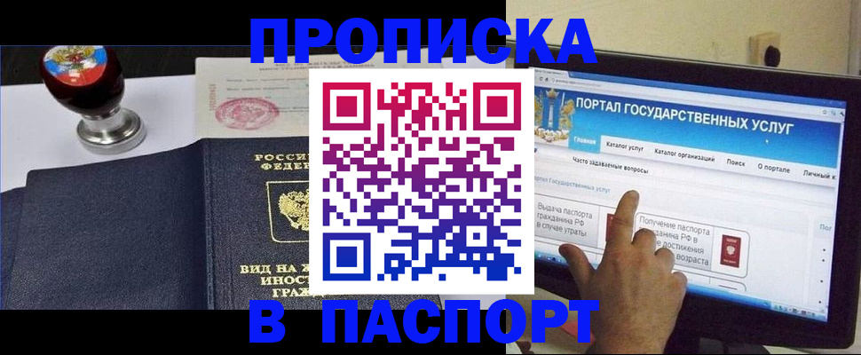 прописка 2025 в Харовске
