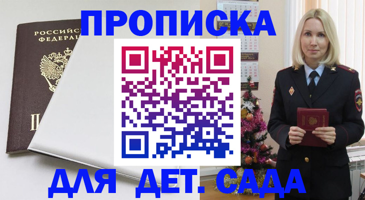 прописка 2025 в Харовске