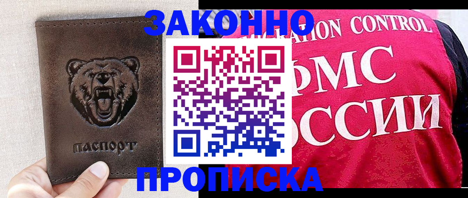 временная прописка в Харовске