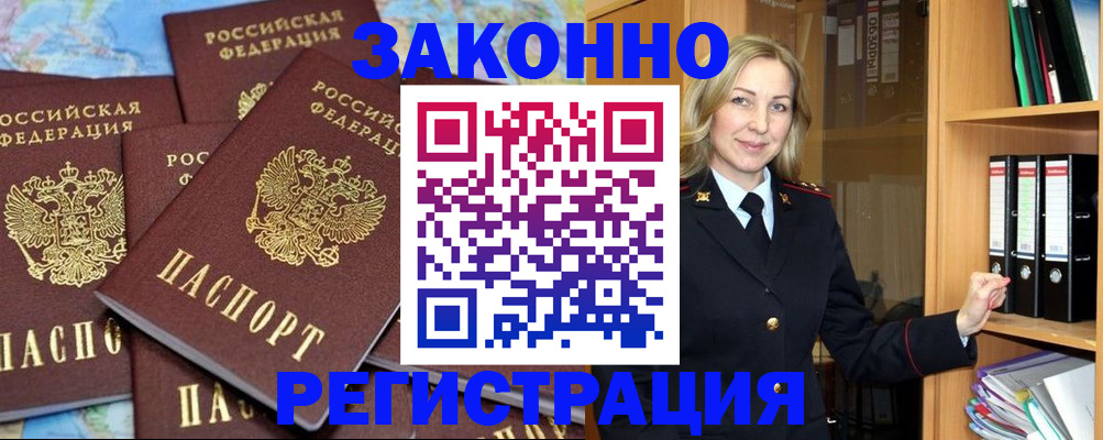 временная регистрация в квартире в Харовске